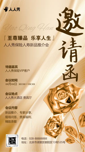 金融銀行公司商務(wù)活動邀請函VIP客戶答謝會邀請函
