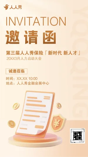 保险公司活动邀请银行邀请函金融保险活动