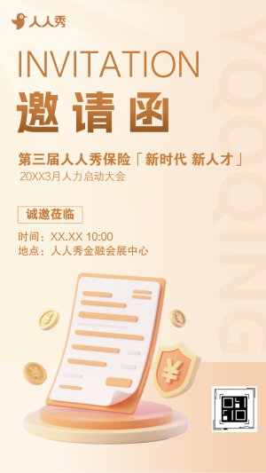 保險(xiǎn)公司活動(dòng)邀請(qǐng)銀行邀請(qǐng)函金融保險(xiǎn)活動(dòng)
