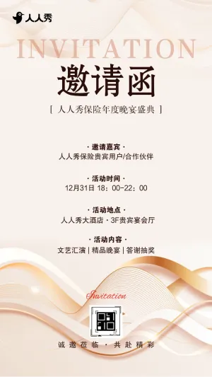 商务邀请函答谢会银行邀请函金融保险活动