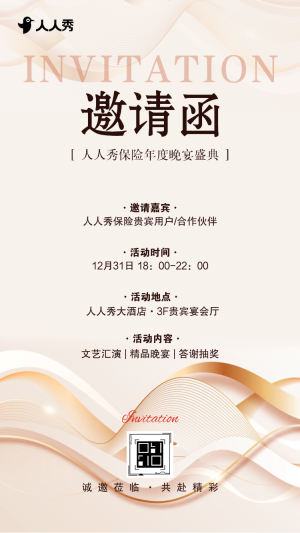 商務(wù)邀請函答謝會銀行邀請函金融保險活動