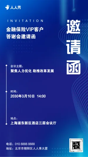 公司商务活动邀请函金融保险VIP客户答谢会邀请函