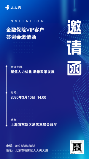 公司商務(wù)活動邀請函金融保險VIP客戶答謝會邀請函
