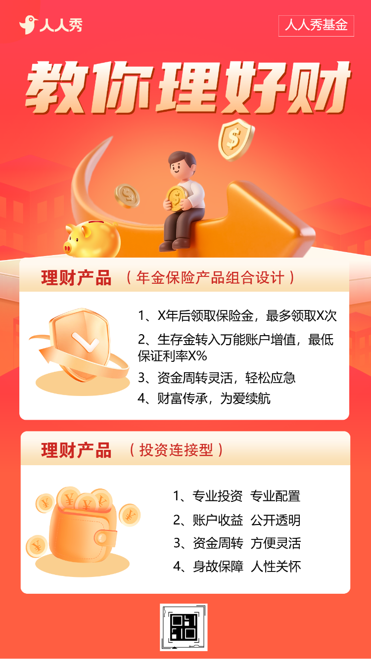 投资理财产品促销金融公司宣传金融公司产品介绍