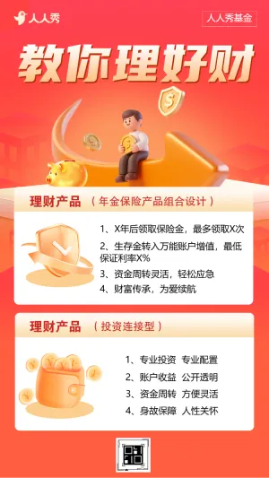 投资理财产品促销金融公司宣传金融公司产品介绍