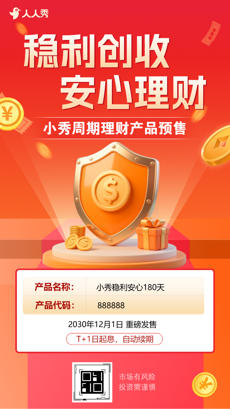 投资理财金融理财产品宣传保险基金债券宣传科普