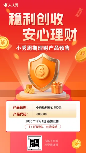 投资理财金融理财产品宣传保险基金债券宣传科普