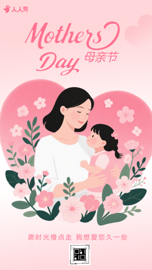 溫馨小清新母親節(jié)祝福賀卡母親節(jié)祝福相冊