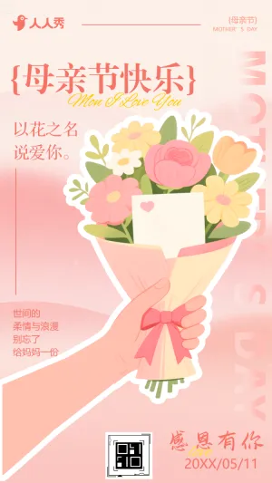 感恩母亲节节日祝福企业祝福