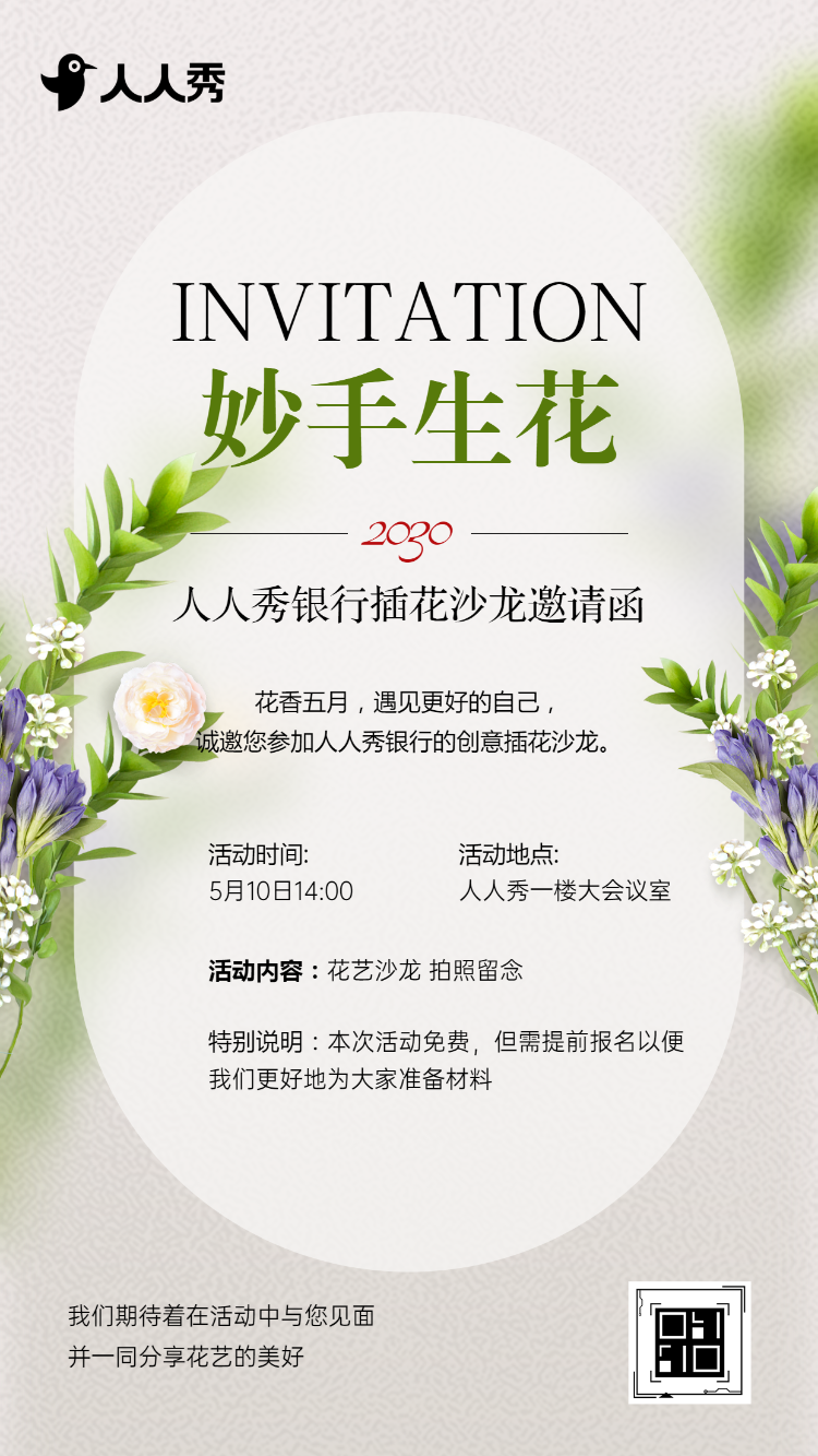 银行周年庆典花艺沙龙活动邀请函插花活动