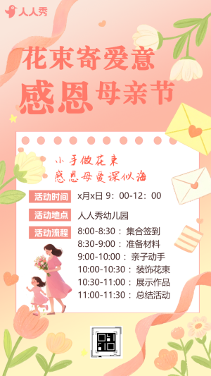 感恩母親節(jié)幼兒園活動邀請函學(xué)校親子活動