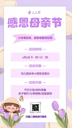 幼儿园母亲节文艺汇演亲子活动邀请函简约手绘风