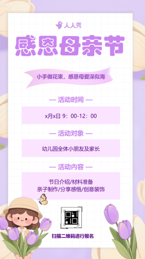 幼兒園母親節(jié)文藝匯演親子活動邀請函簡約手繪風