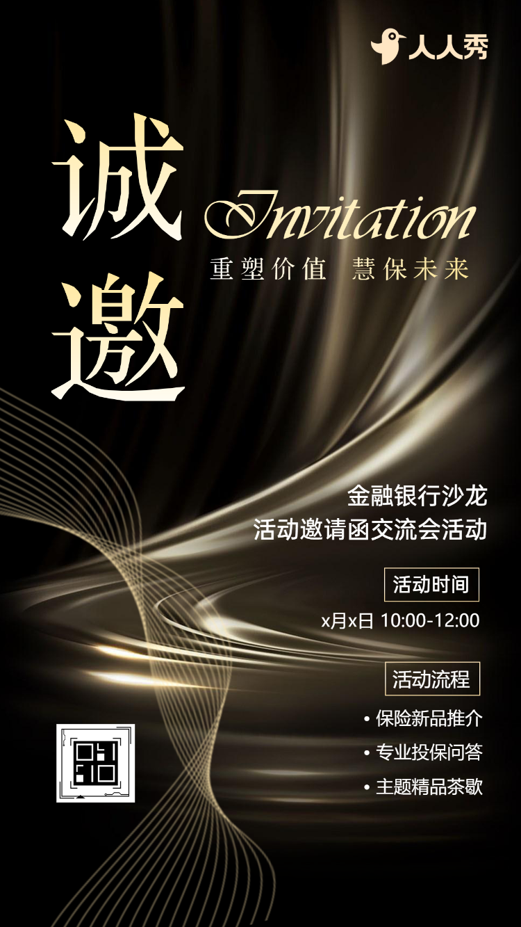 金融银行沙龙活动邀请函交流会活动
