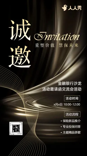 金融银行沙龙活动邀请函交流会活动