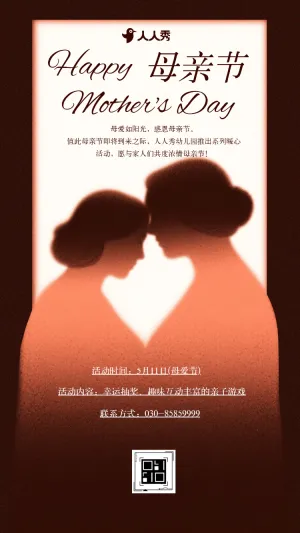 幼儿园母亲节活动邀请函