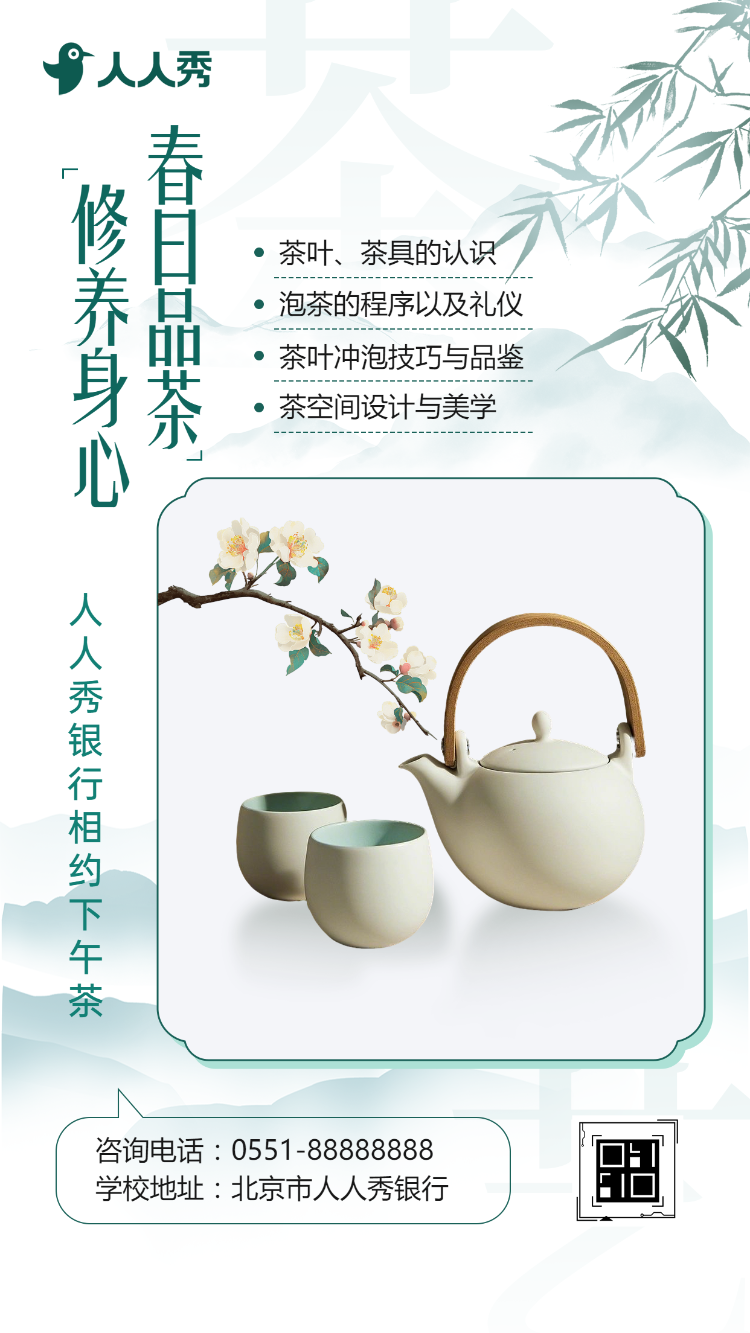 银行下午茶活动邀请函下午茶交流会活动