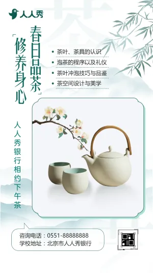 银行下午茶活动邀请函下午茶交流会活动