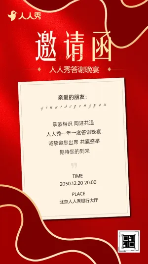 感恩相伴，共鉴非凡银行 VIP 客户专属答谢会邀请函