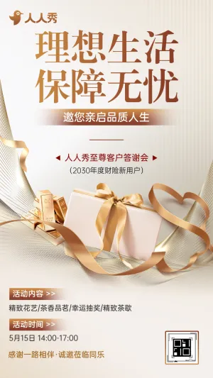 臻情相邀礼遇非凡VIP 感恩盛典活动邀请函