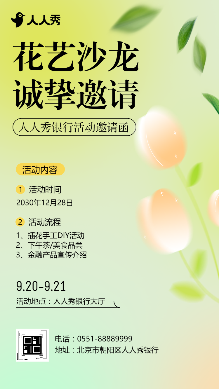 银行贵宾金融机构初春踏青春游郊游活动邀请函