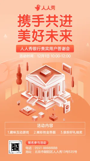 感恩相伴智享未来银行 VIP 答谢会VIP客户答谢沙龙