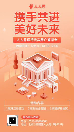 感恩相伴智享未來銀行 VIP 答謝會VIP客戶答謝沙龍