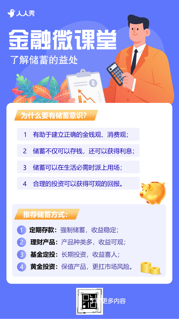金融证券投资者教育知识科普远离财富陷阱金融小知识