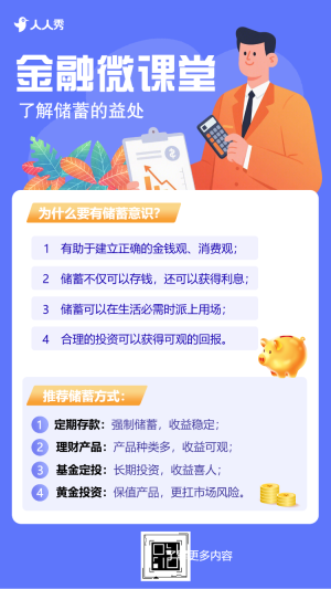 金融證券投資者教育知識科普遠(yuǎn)離財(cái)富陷阱金融小知識