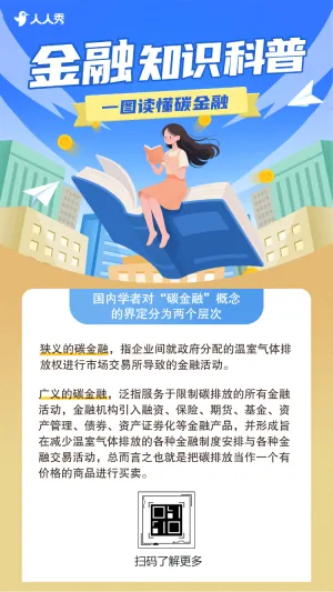 金融保险防诈骗安全知识宣传推广财富增值大揭秘