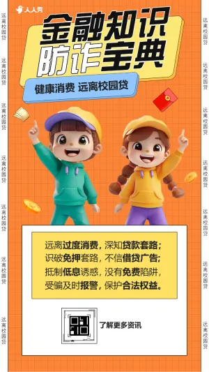 金融证券投资者教育防范诈骗知识科普生活 “防坑” 指南