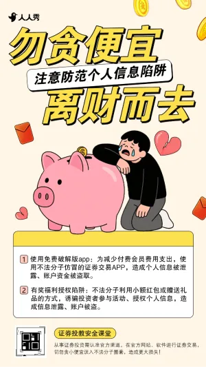 金融防诈骗安全知识宣传科普反诈知识科普
