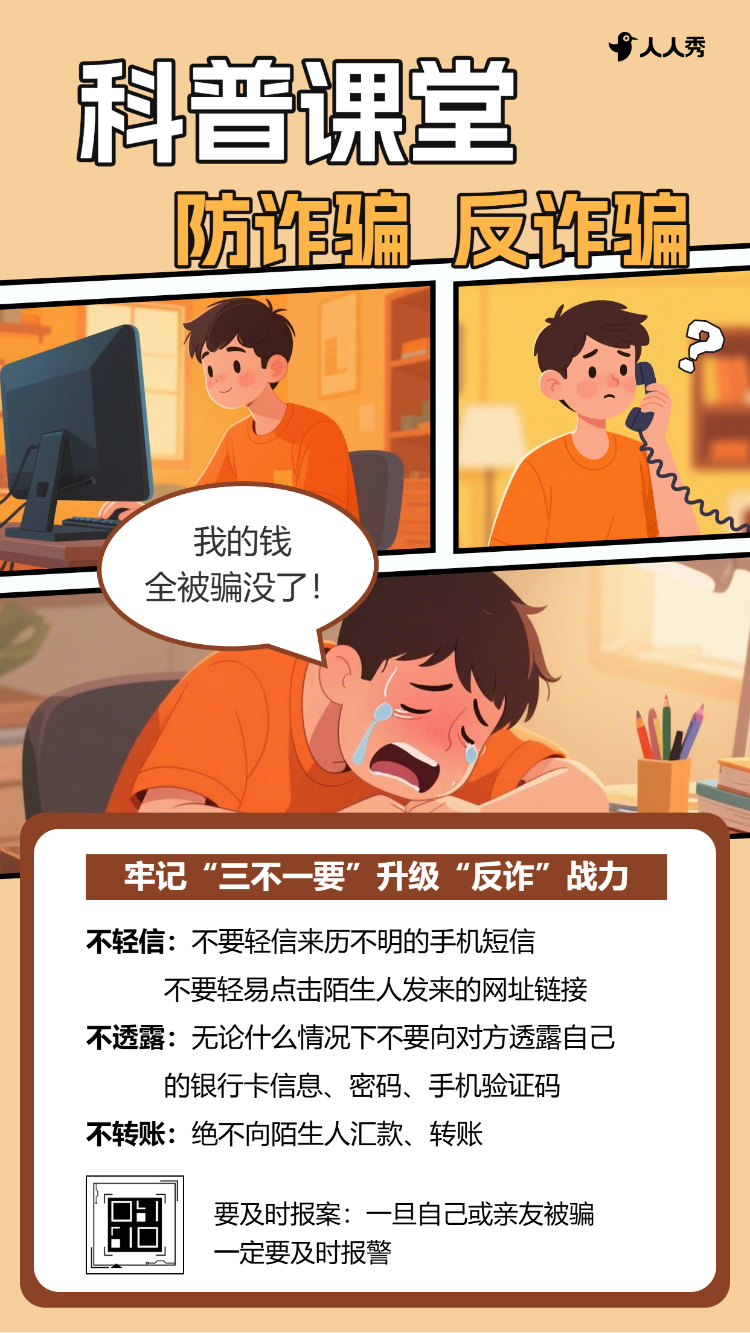 银行谨防诈骗防电信诈骗知识宣传