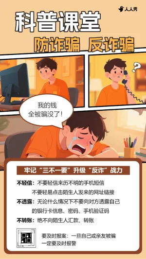 银行谨防诈骗防电信诈骗知识宣传