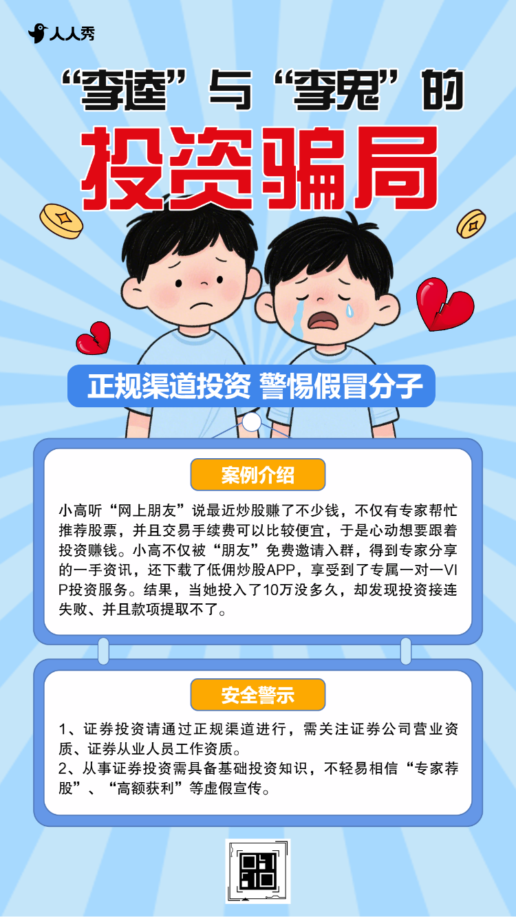 金融保险诚信银行反诈科普宣传宣传征信知识科普