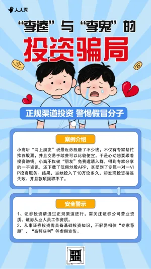金融保险诚信银行反诈科普宣传宣传征信知识科普