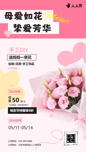 感恩母亲节活动促销
