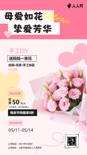 感恩母親節(jié)活動促銷