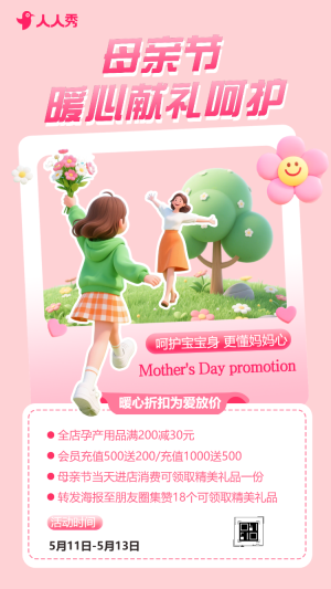 母親節(jié)心意內(nèi)購(gòu)團(tuán)購(gòu)會(huì)促銷活動(dòng)