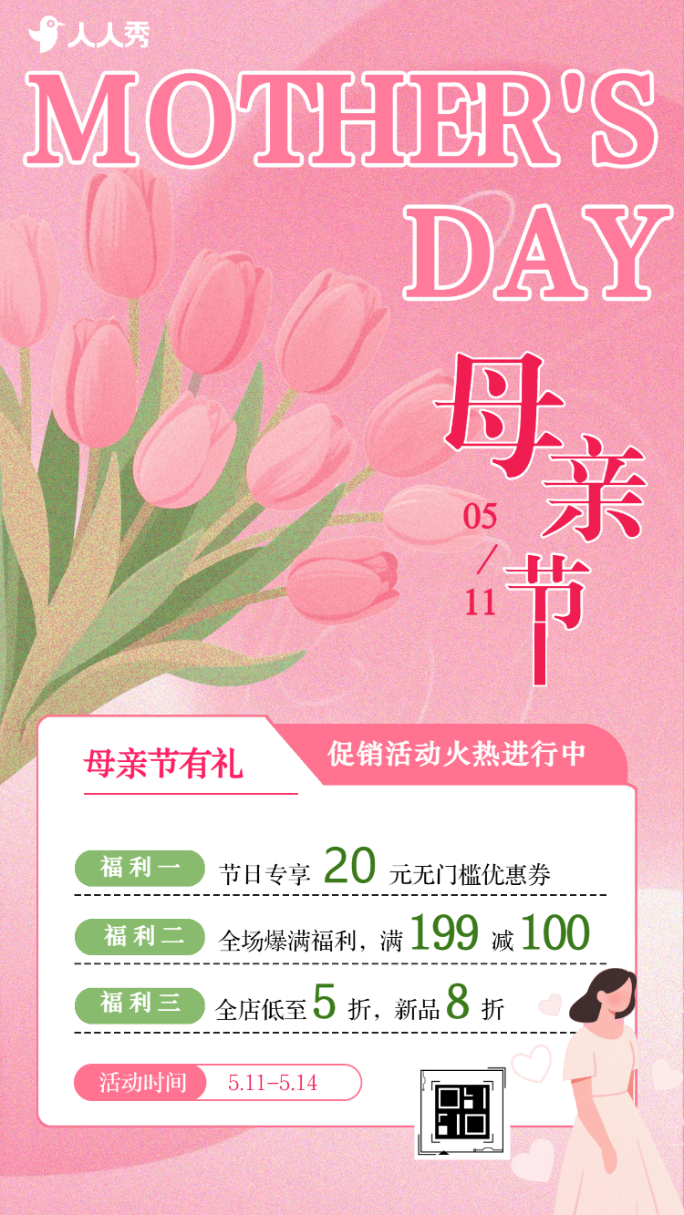 挚爱母亲节商家促销宣传