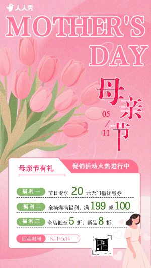 摯愛母親節(jié)商家促銷宣傳