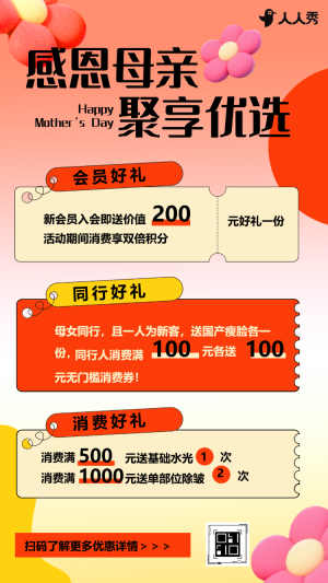 獻(xiàn)禮母親節(jié)祝福宣傳促銷優(yōu)惠