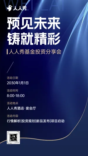 量化投资策略峰会开启智能盈利时代证券投资沙龙会