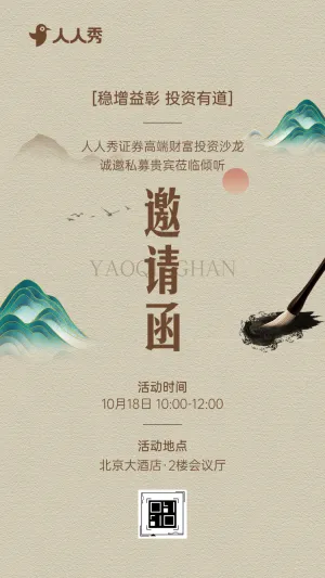 对话首席分析师证券市场深度剖析会邀请函