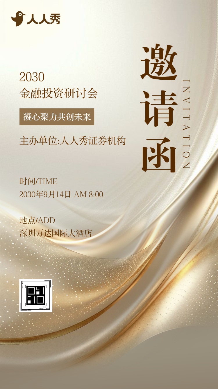 财富管理进阶之路高端证券沙龙活动邀请