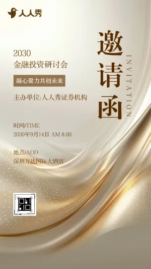 财富管理进阶之路高端证券沙龙活动邀请
