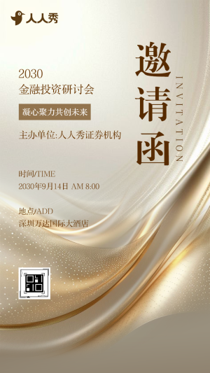 財(cái)富管理進(jìn)階之路高端證券沙龍活動(dòng)邀請(qǐng)