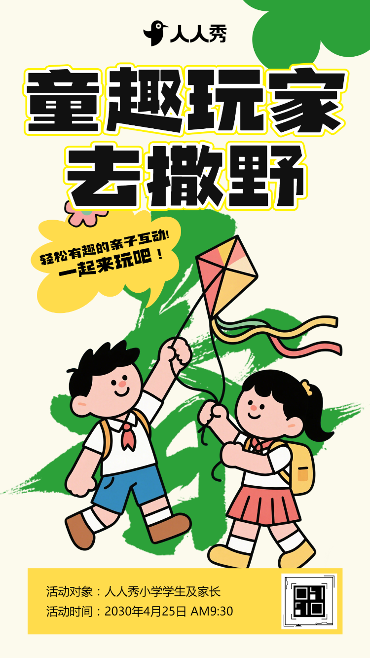 非遗踏春行小手绘就传统新篇小学亲子活动,邀请函