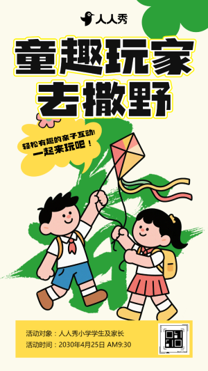 非遺踏春行小手繪就傳統(tǒng)新篇小學(xué)親子活動,邀請函