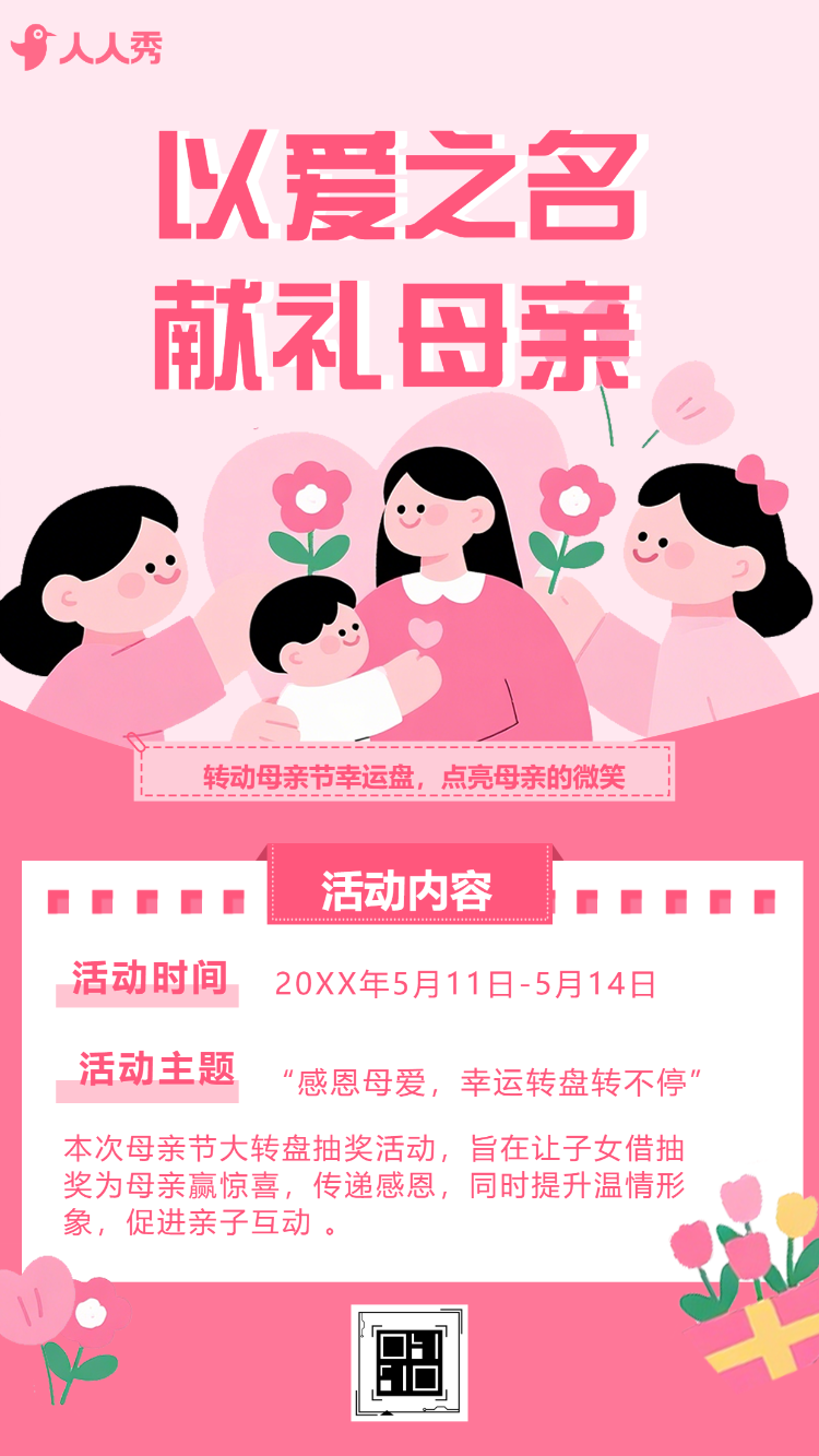 浓情感恩母亲节行业活动通用幸运大转盘